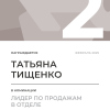 Лидер по продажам в отделе. 2 место