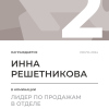 Лидер по продажам в отделе. 2 место